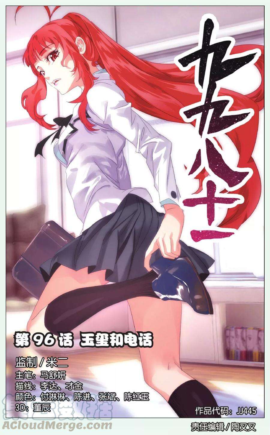 九九八十一96话 玉玺和电话