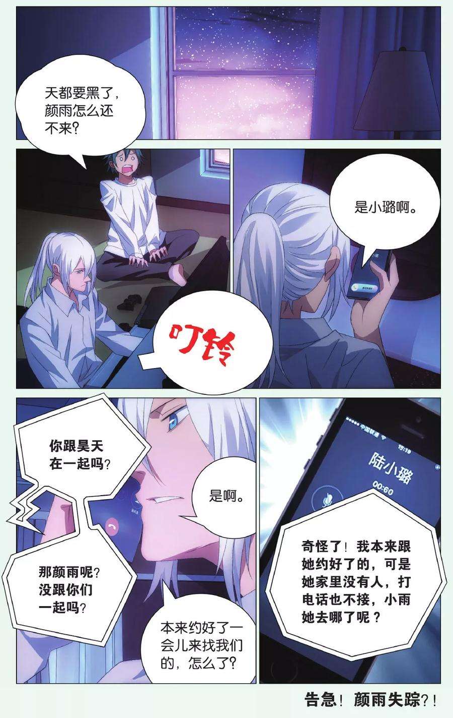 九九八十一96话 玉玺和电话