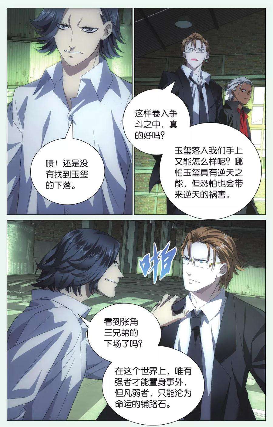 九九八十一96话 玉玺和电话