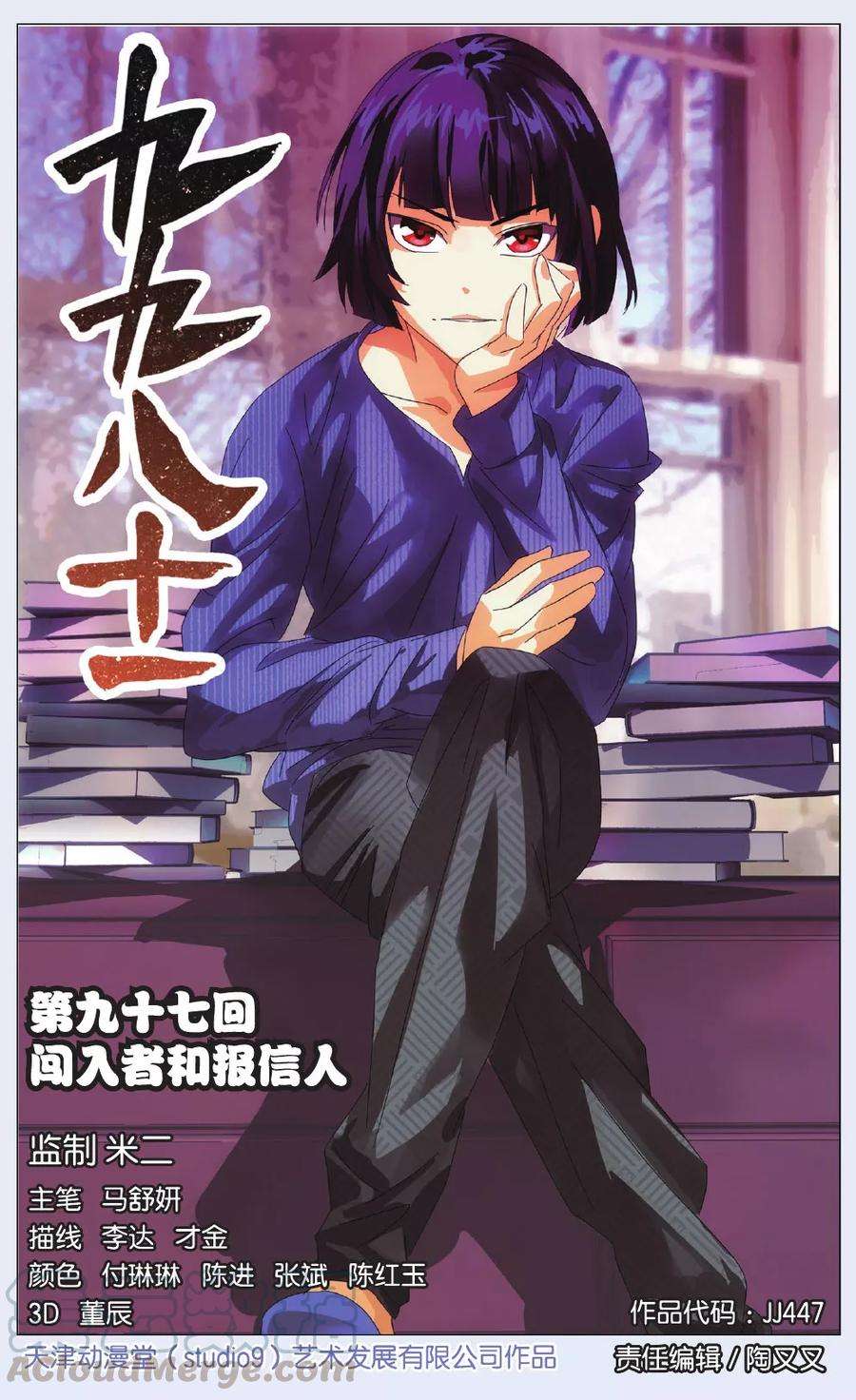 九九八十一97话 闯入者和报信人