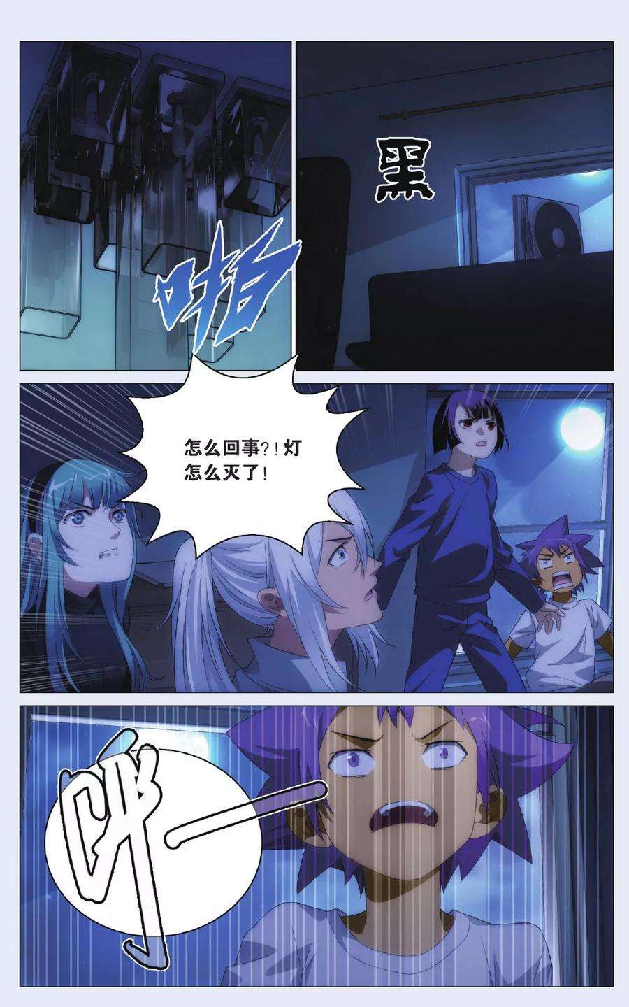 九九八十一97话 闯入者和报信人