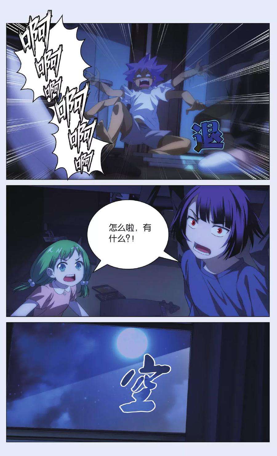 九九八十一97话 闯入者和报信人