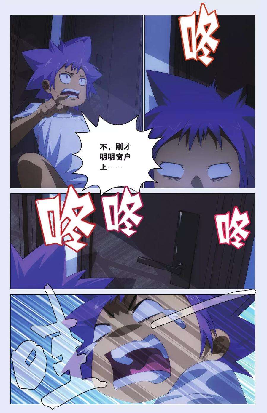 九九八十一97话 闯入者和报信人