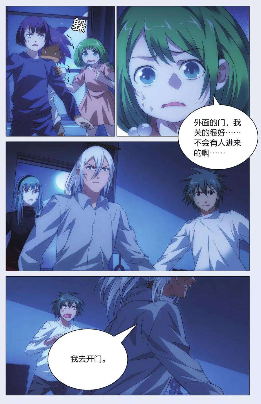 九九八十一97话 闯入者和报信人