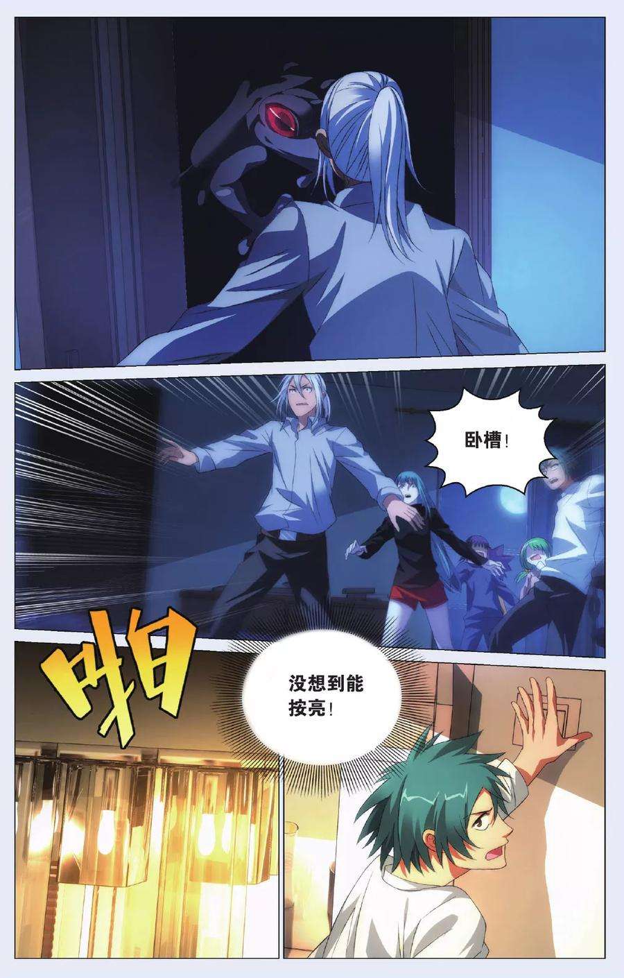 九九八十一97话 闯入者和报信人