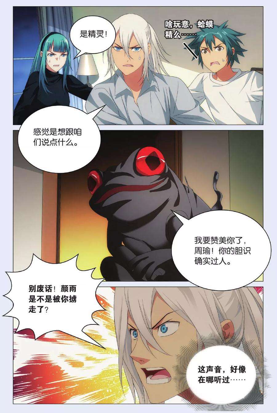 九九八十一97话 闯入者和报信人