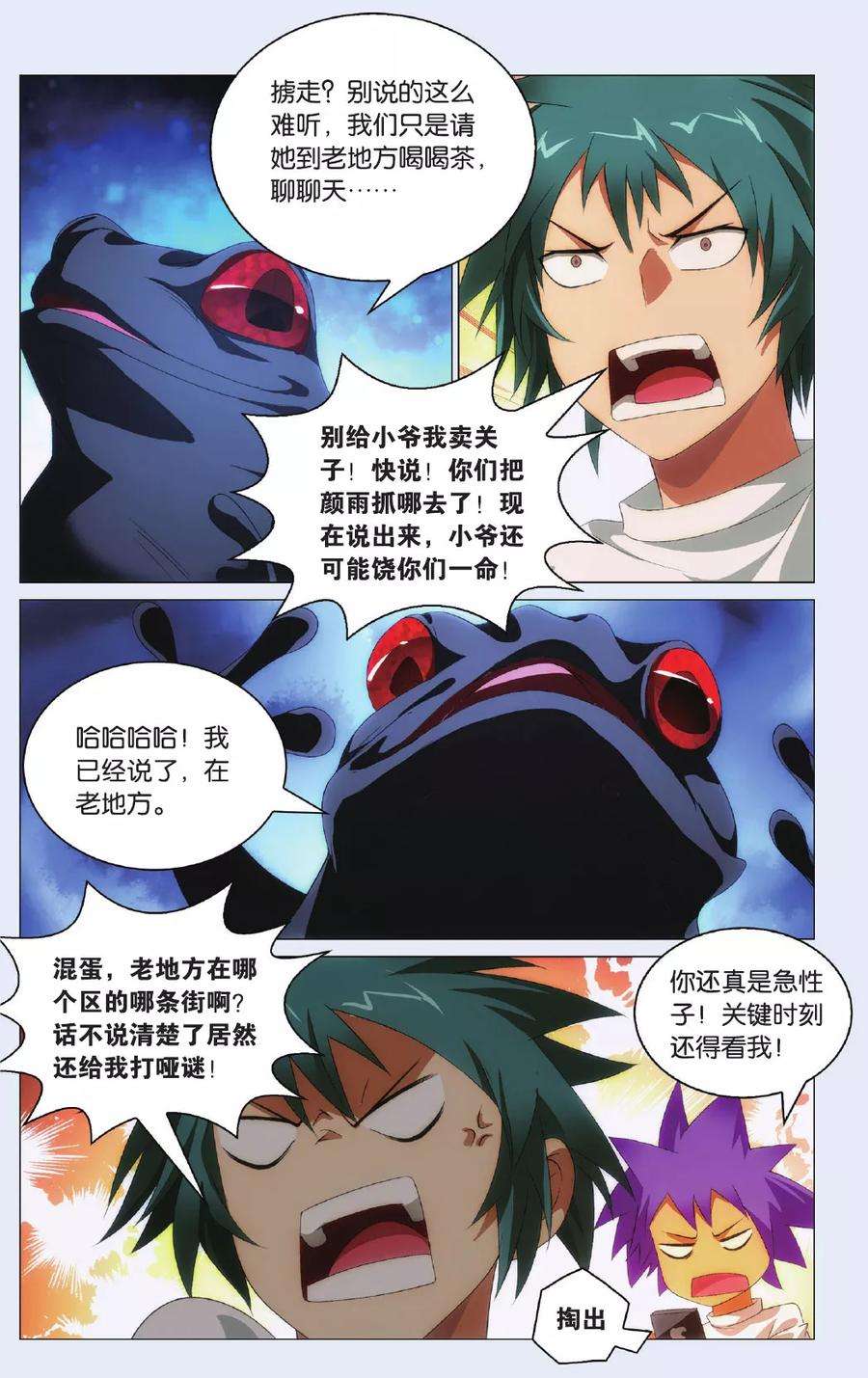 九九八十一97话 闯入者和报信人