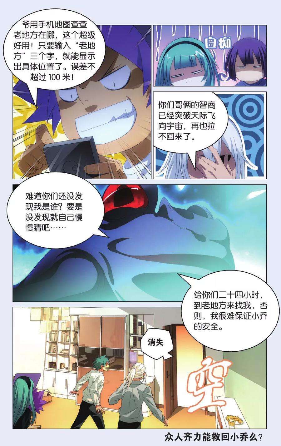 九九八十一97话 闯入者和报信人