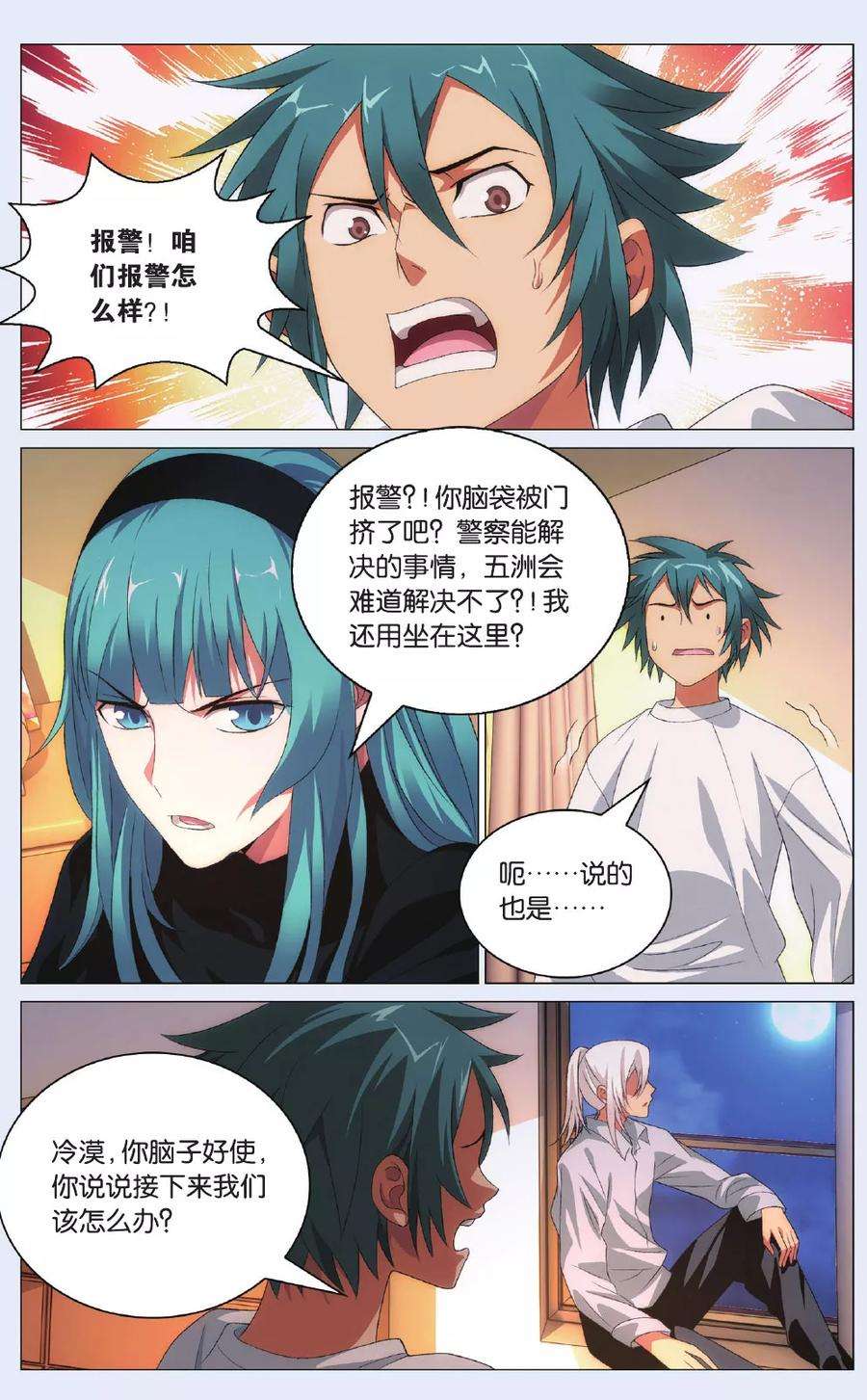 九九八十一97话 闯入者和报信人