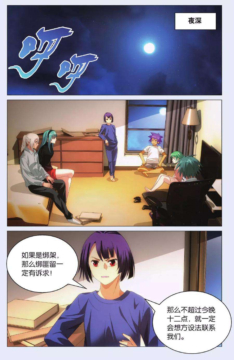 九九八十一97话 闯入者和报信人