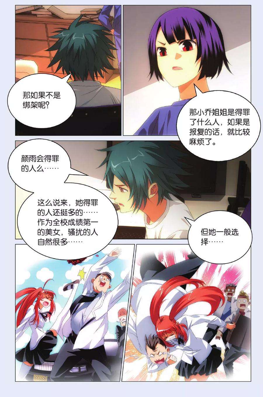 九九八十一97话 闯入者和报信人