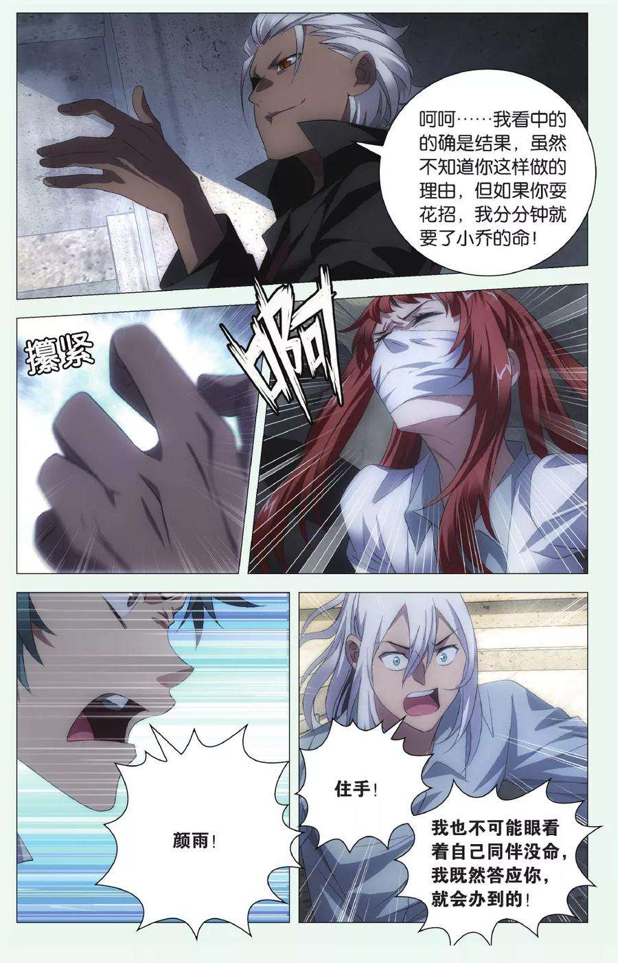 九九八十一98话 人质和交易