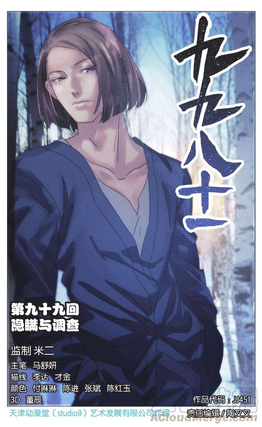 九九八十一99话 隐瞒与调查