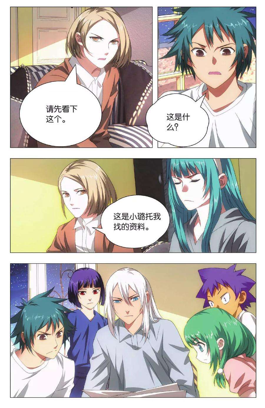 九九八十一99话 隐瞒与调查