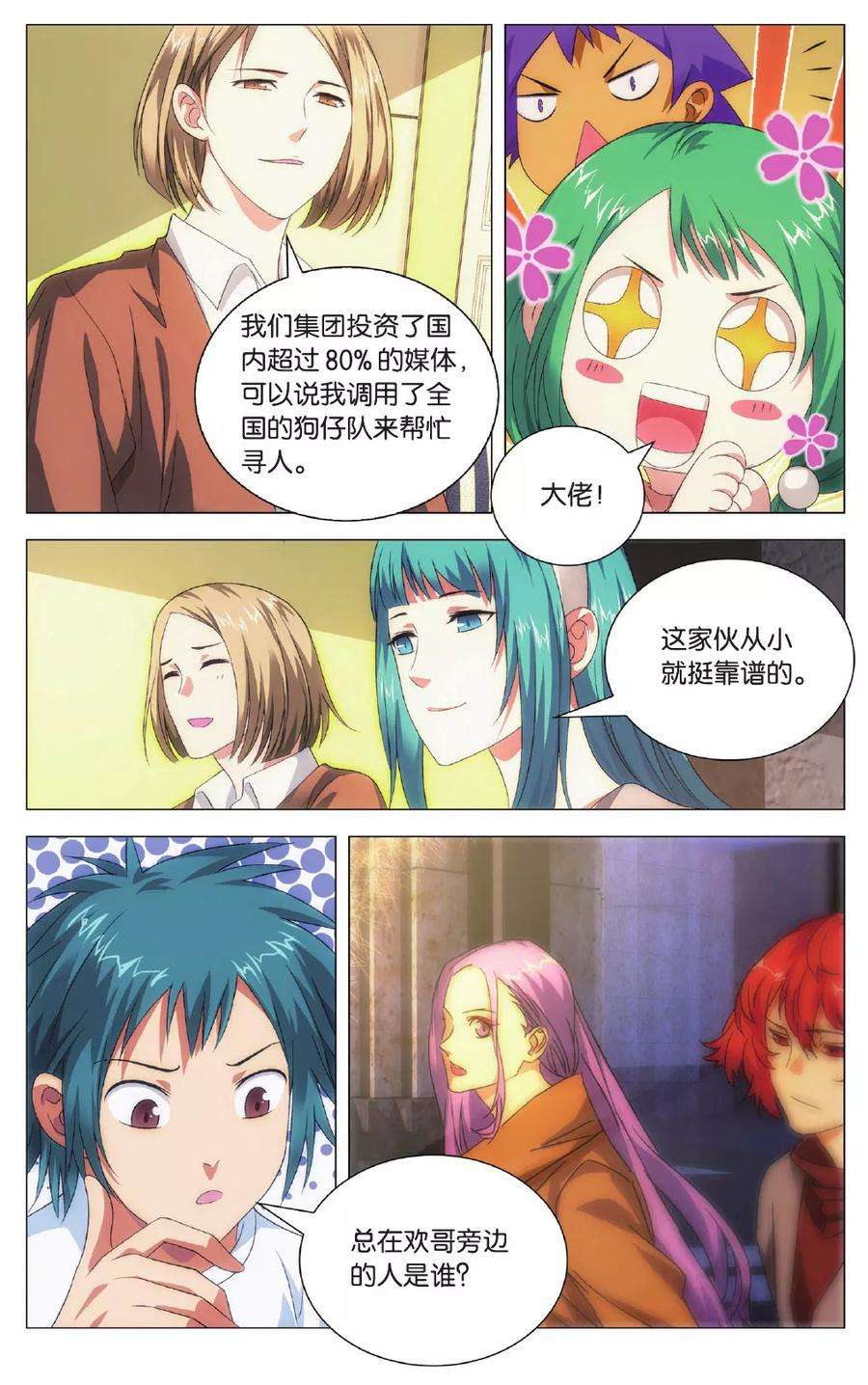 九九八十一99话 隐瞒与调查