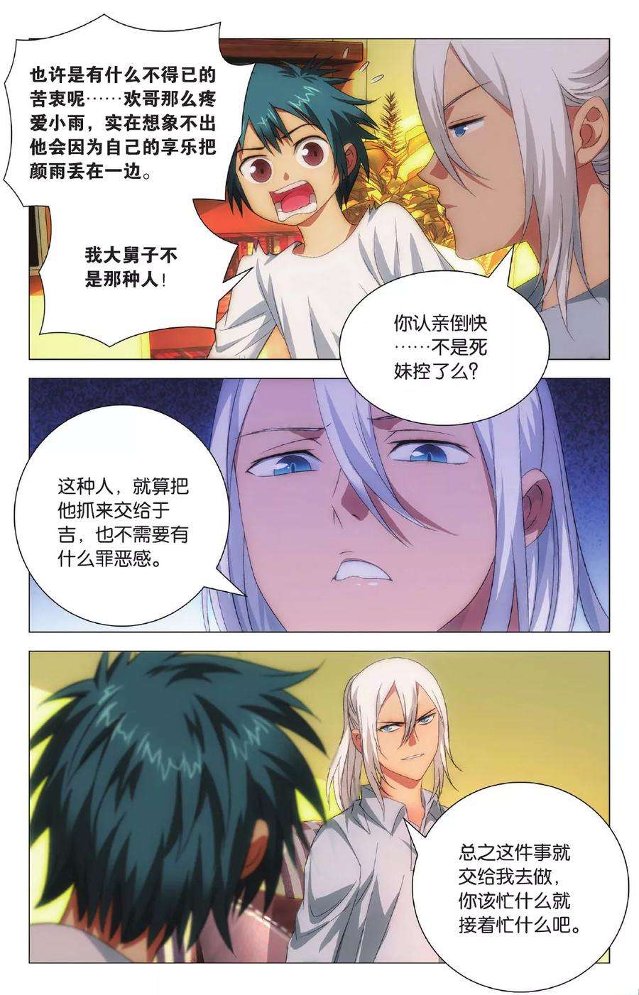 九九八十一99话 隐瞒与调查