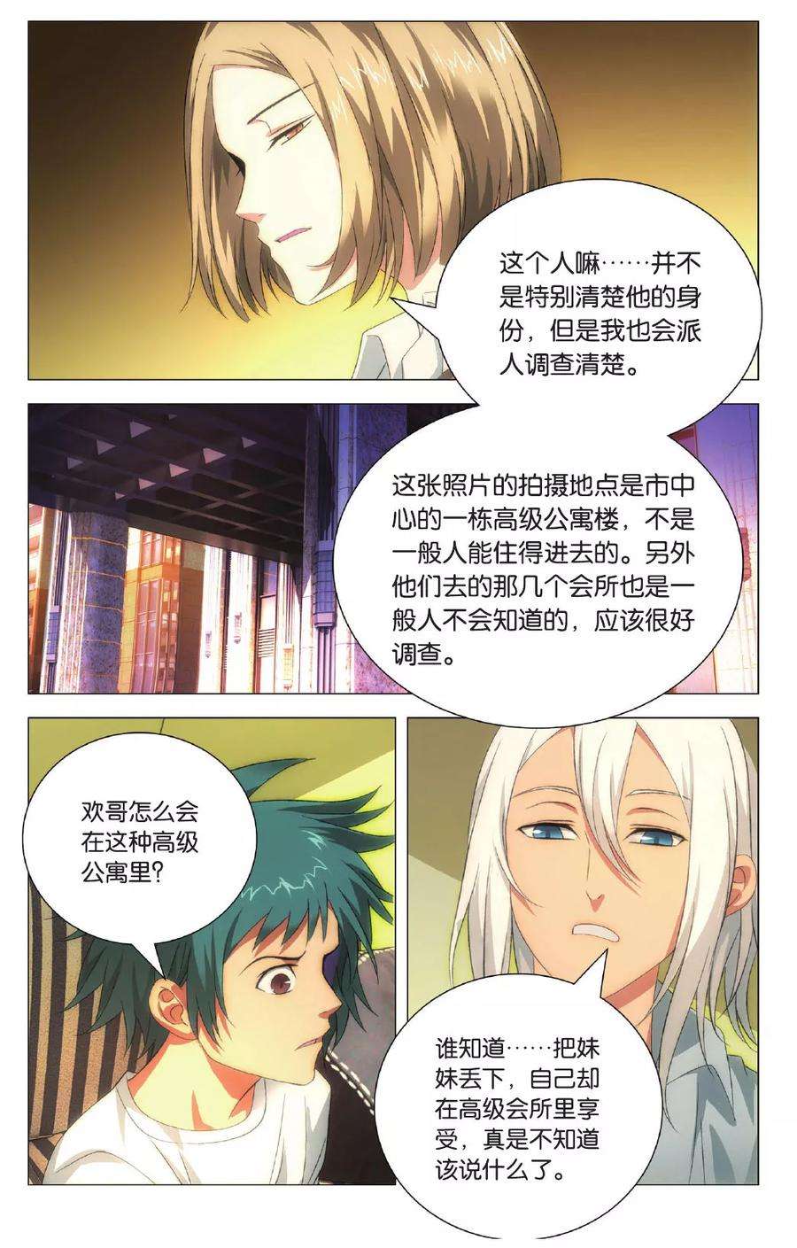 九九八十一99话 隐瞒与调查