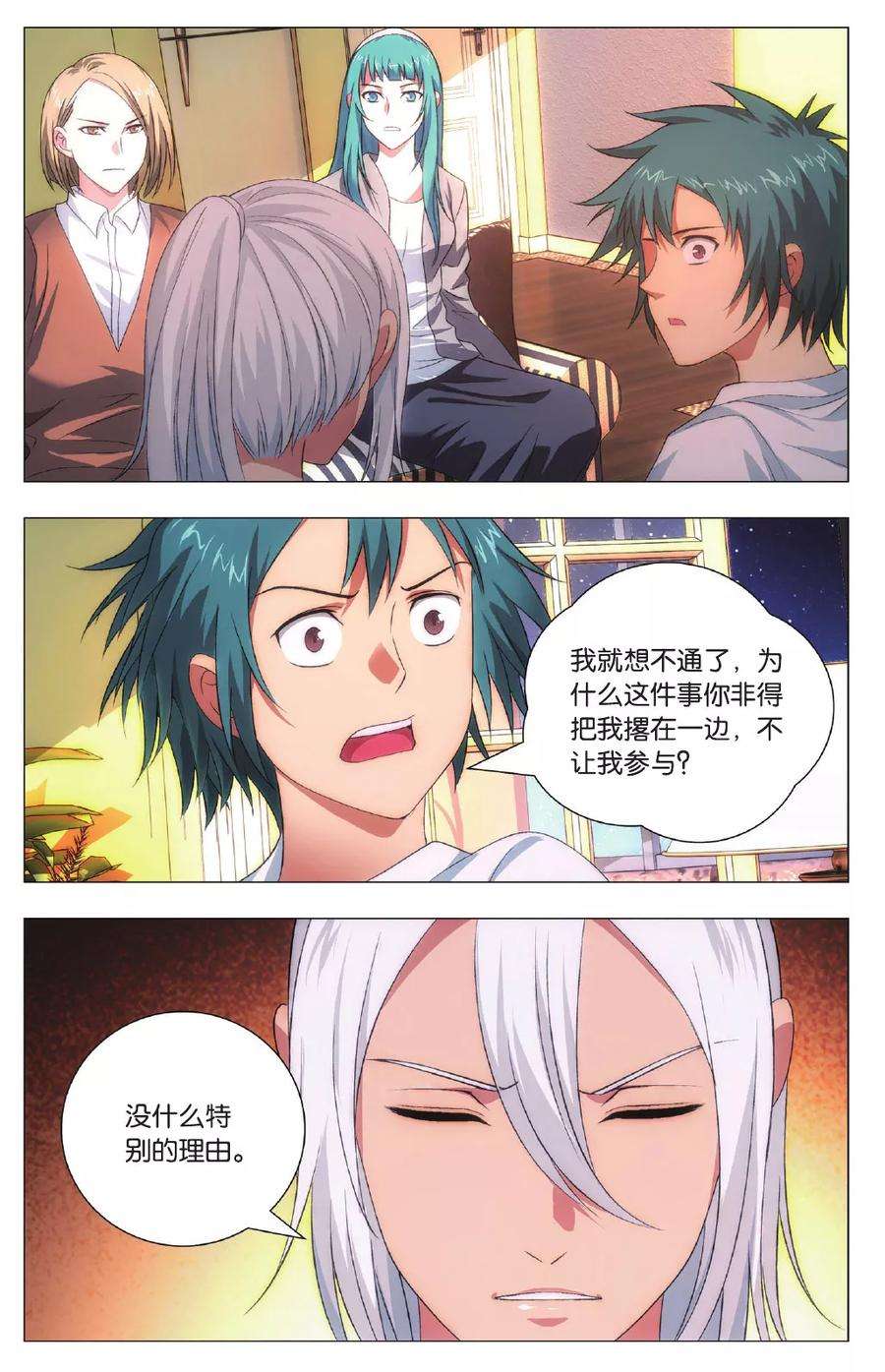 九九八十一99话 隐瞒与调查