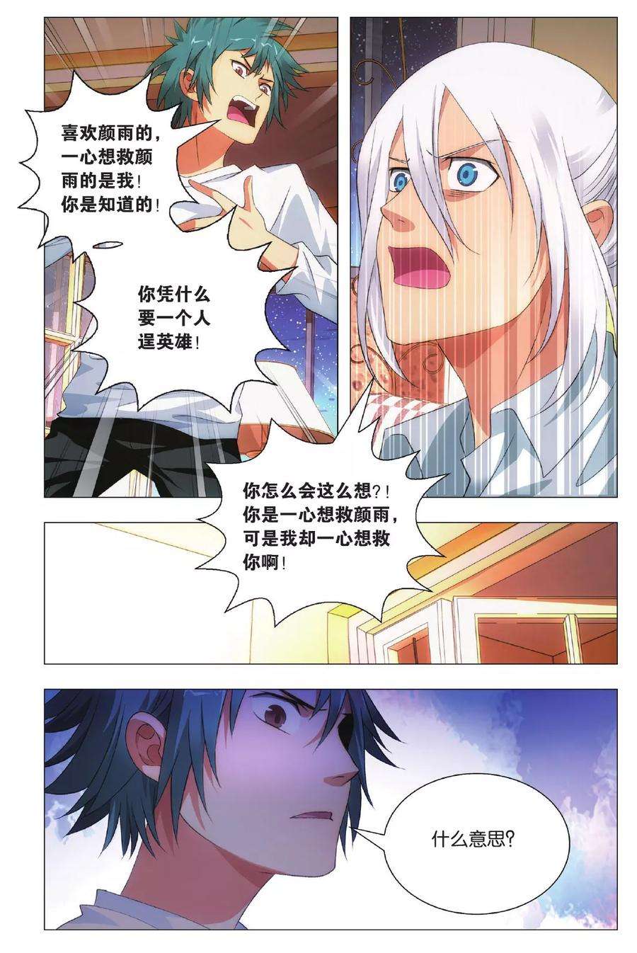 九九八十一99话 隐瞒与调查