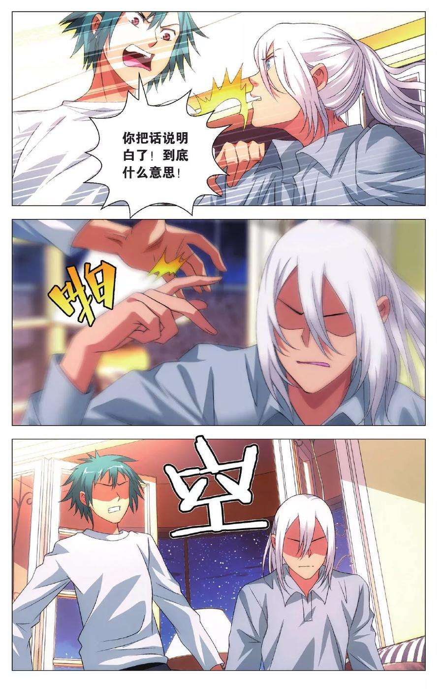 九九八十一99话 隐瞒与调查