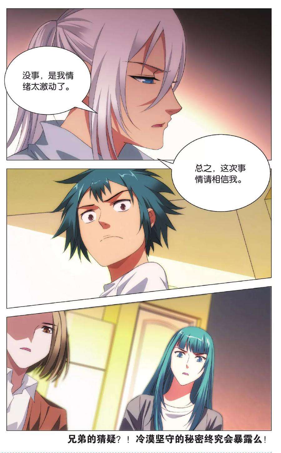 九九八十一99话 隐瞒与调查