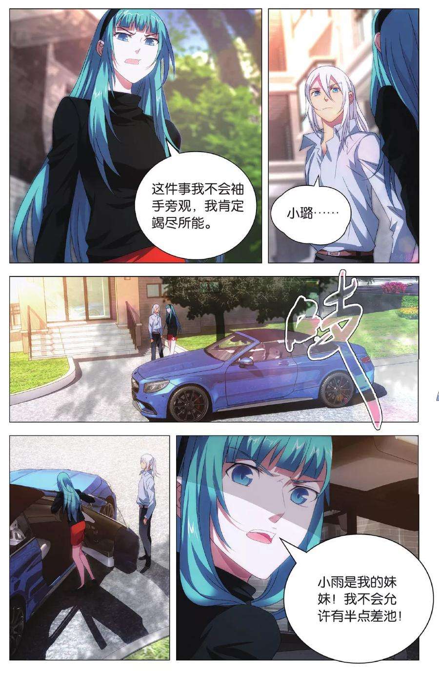 九九八十一99话 隐瞒与调查