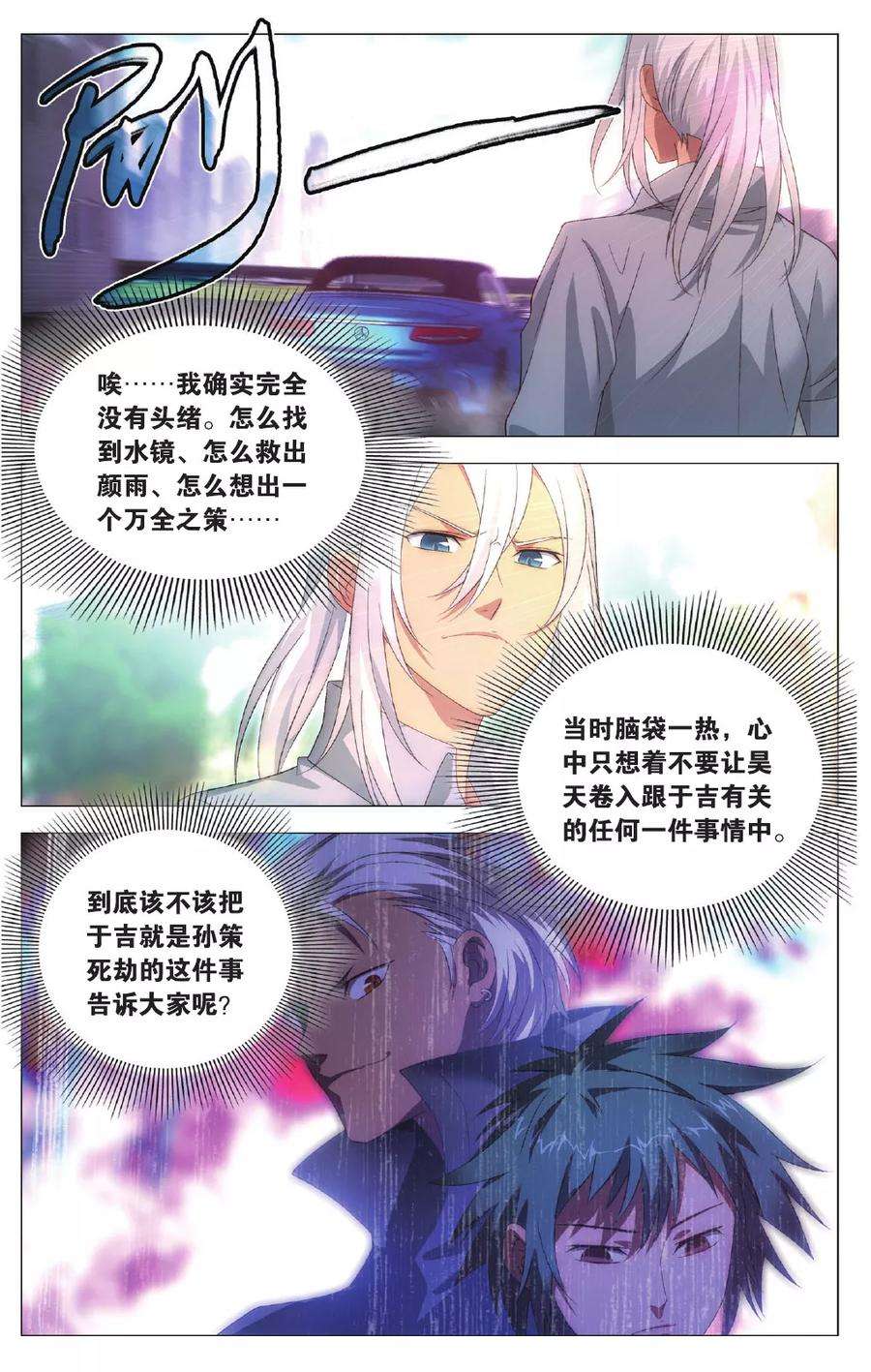 九九八十一99话 隐瞒与调查