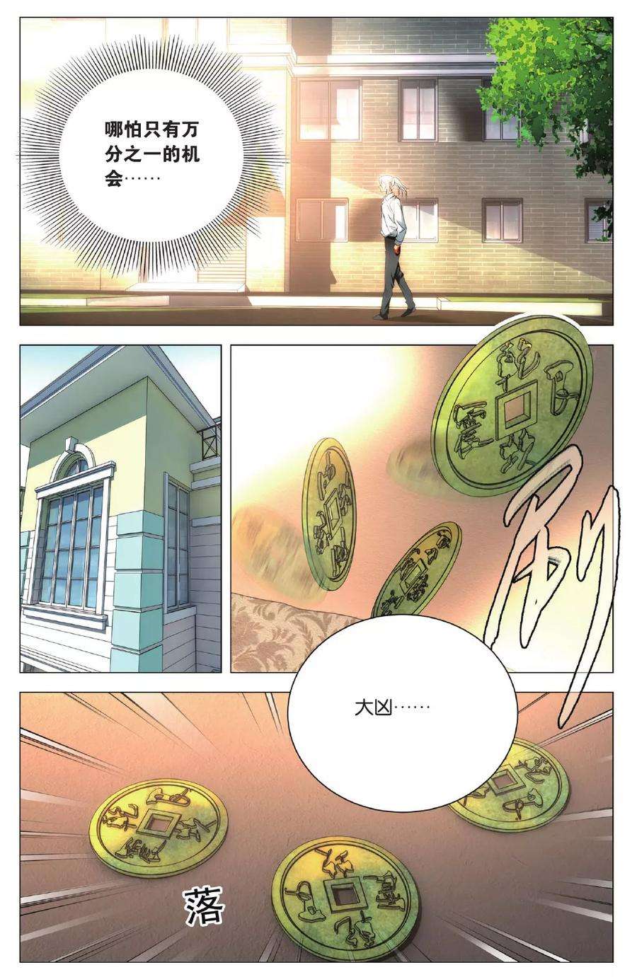 九九八十一99话 隐瞒与调查