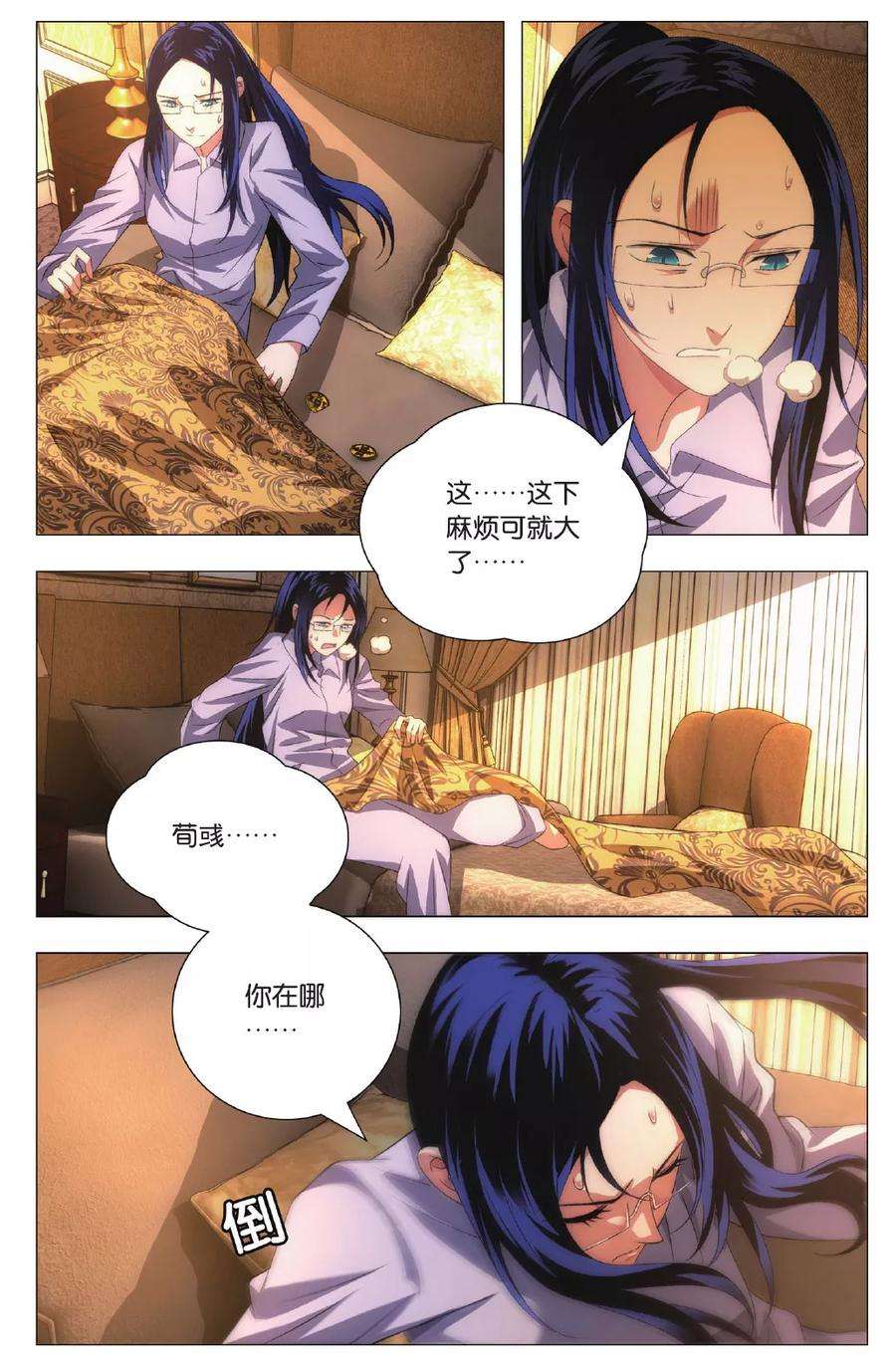 九九八十一99话 隐瞒与调查