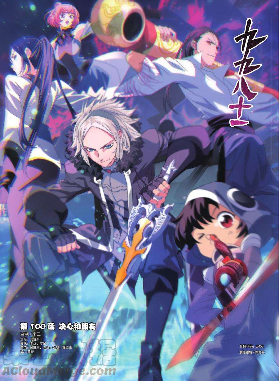 九九八十一100话 决心和朋友