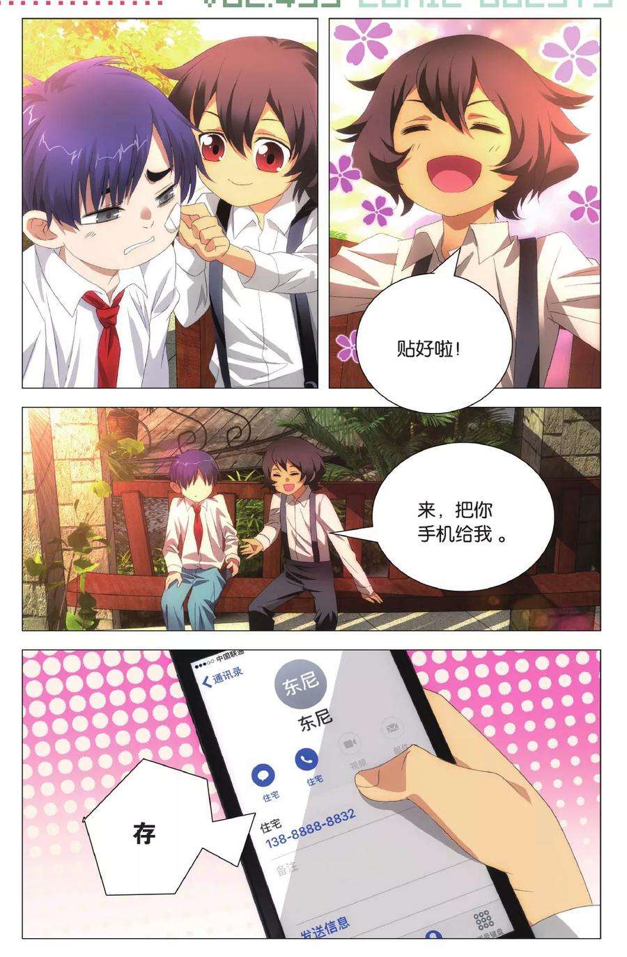 九九八十一100话 决心和朋友