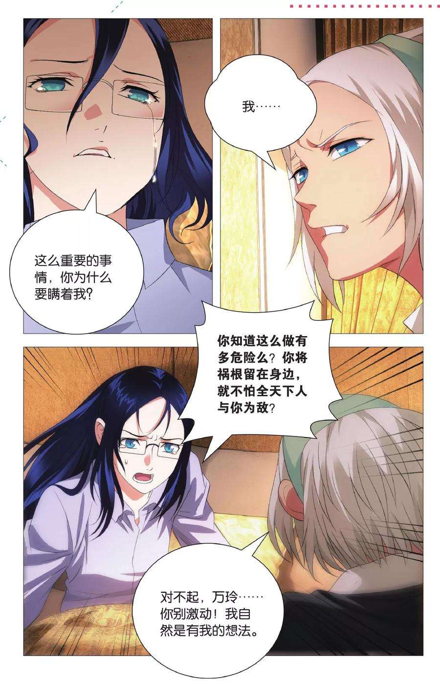 九九八十一100话 决心和朋友