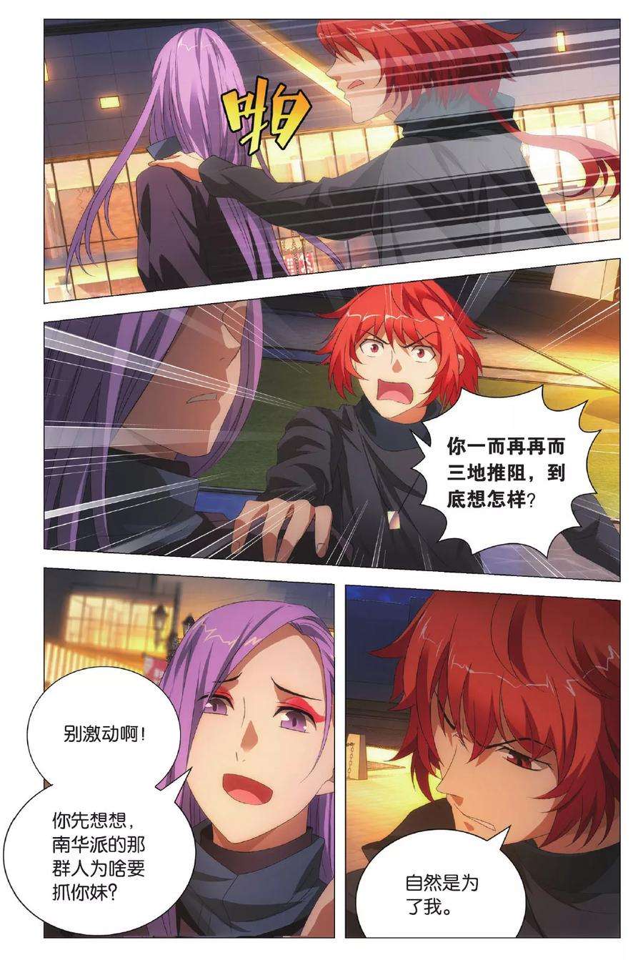 九九八十一101话 棋子和星星