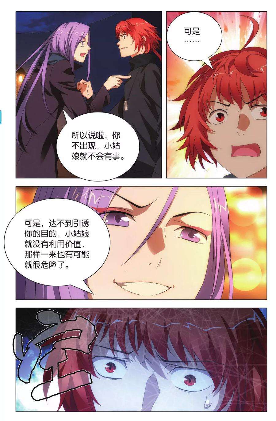 九九八十一101话 棋子和星星