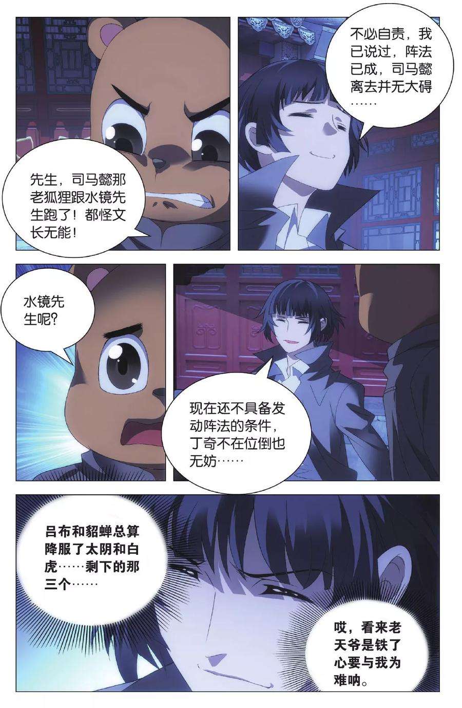 九九八十一101话 棋子和星星