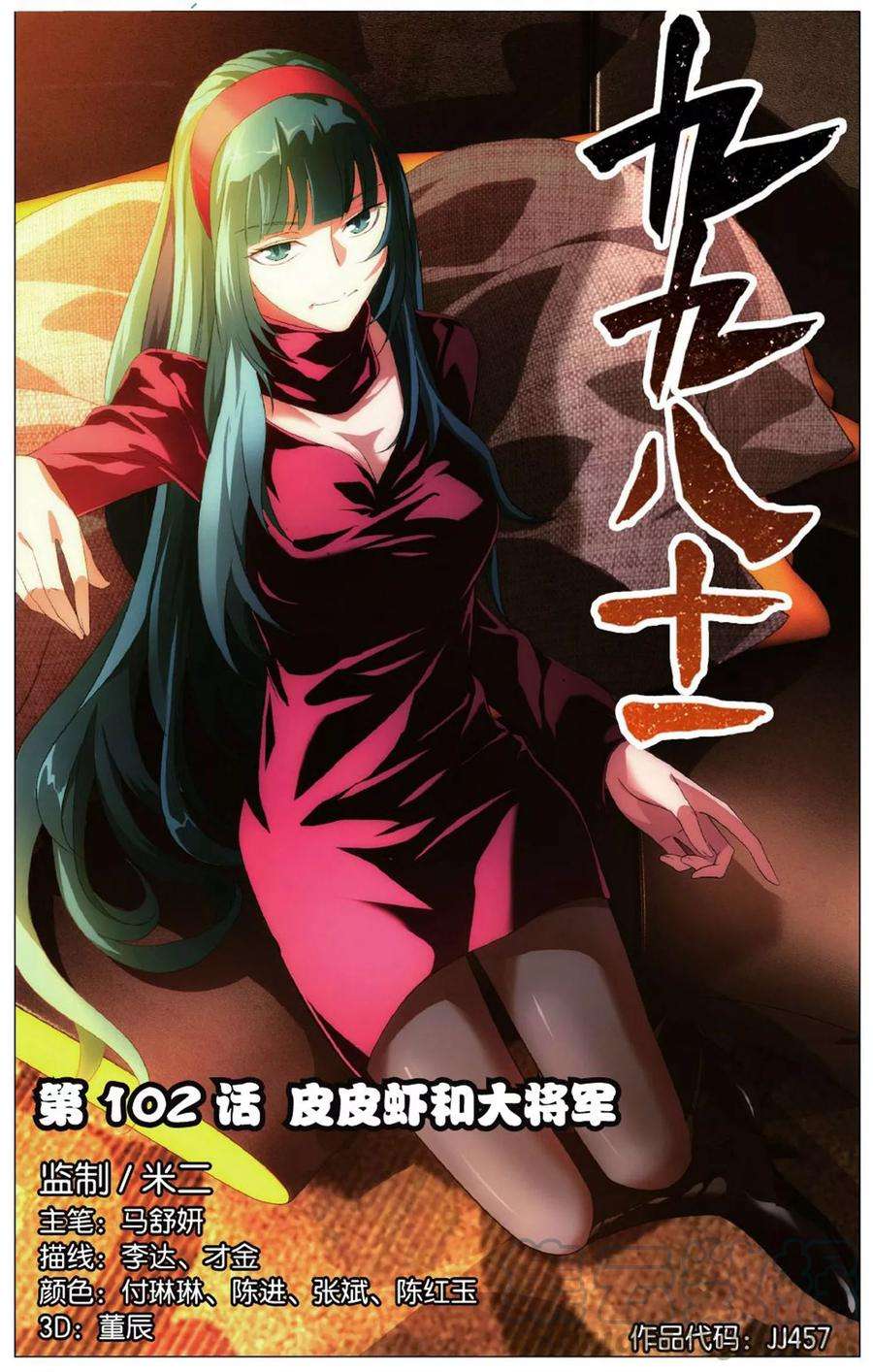 九九八十一102话 皮皮虾和大将军