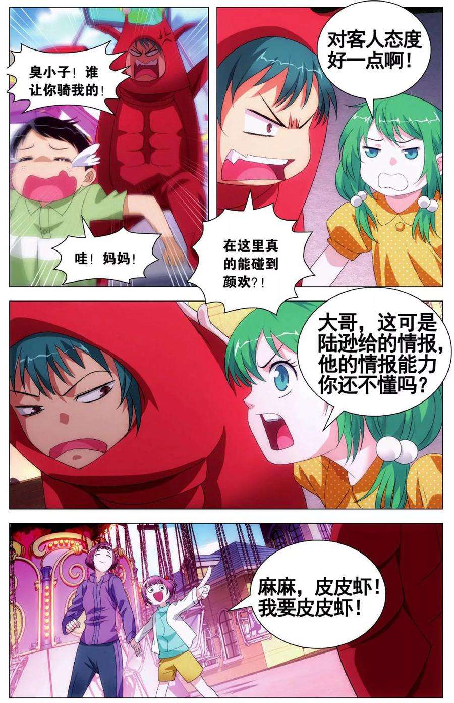 九九八十一102话 皮皮虾和大将军