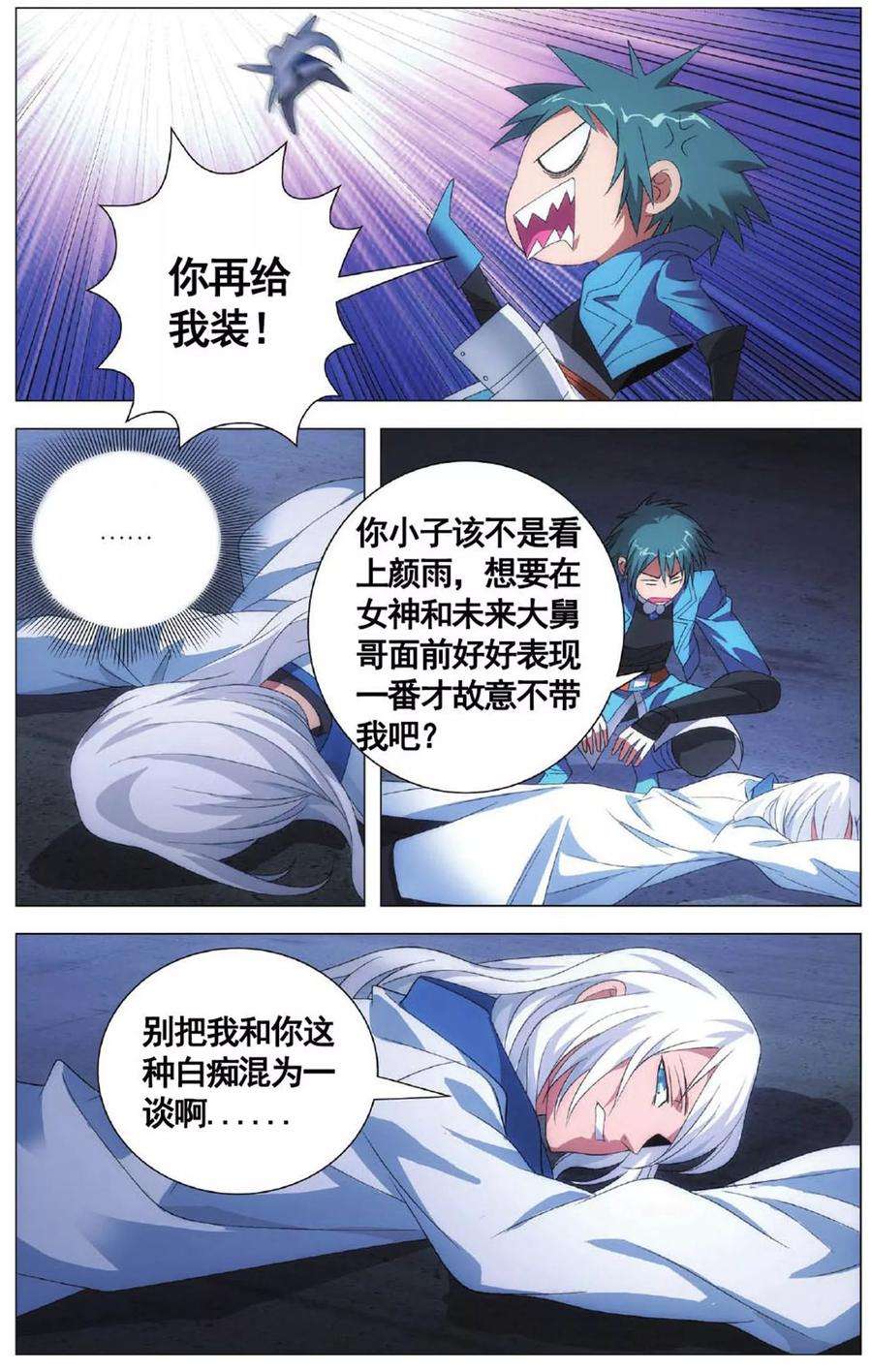 九九八十一103话 进击和援兵