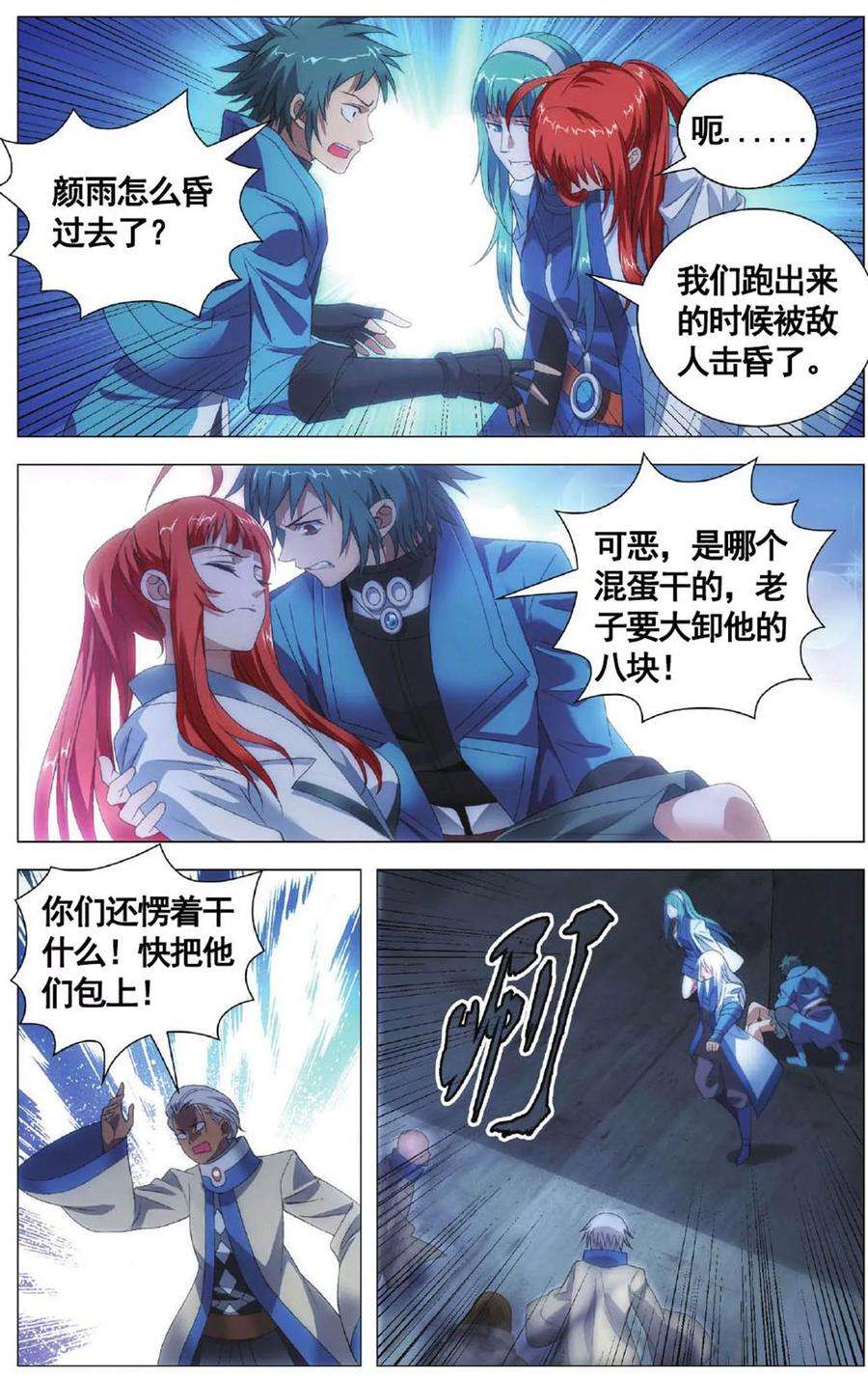 九九八十一103话 进击和援兵