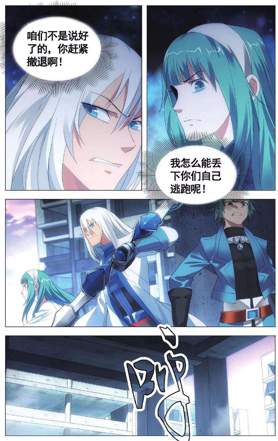 九九八十一103话 进击和援兵