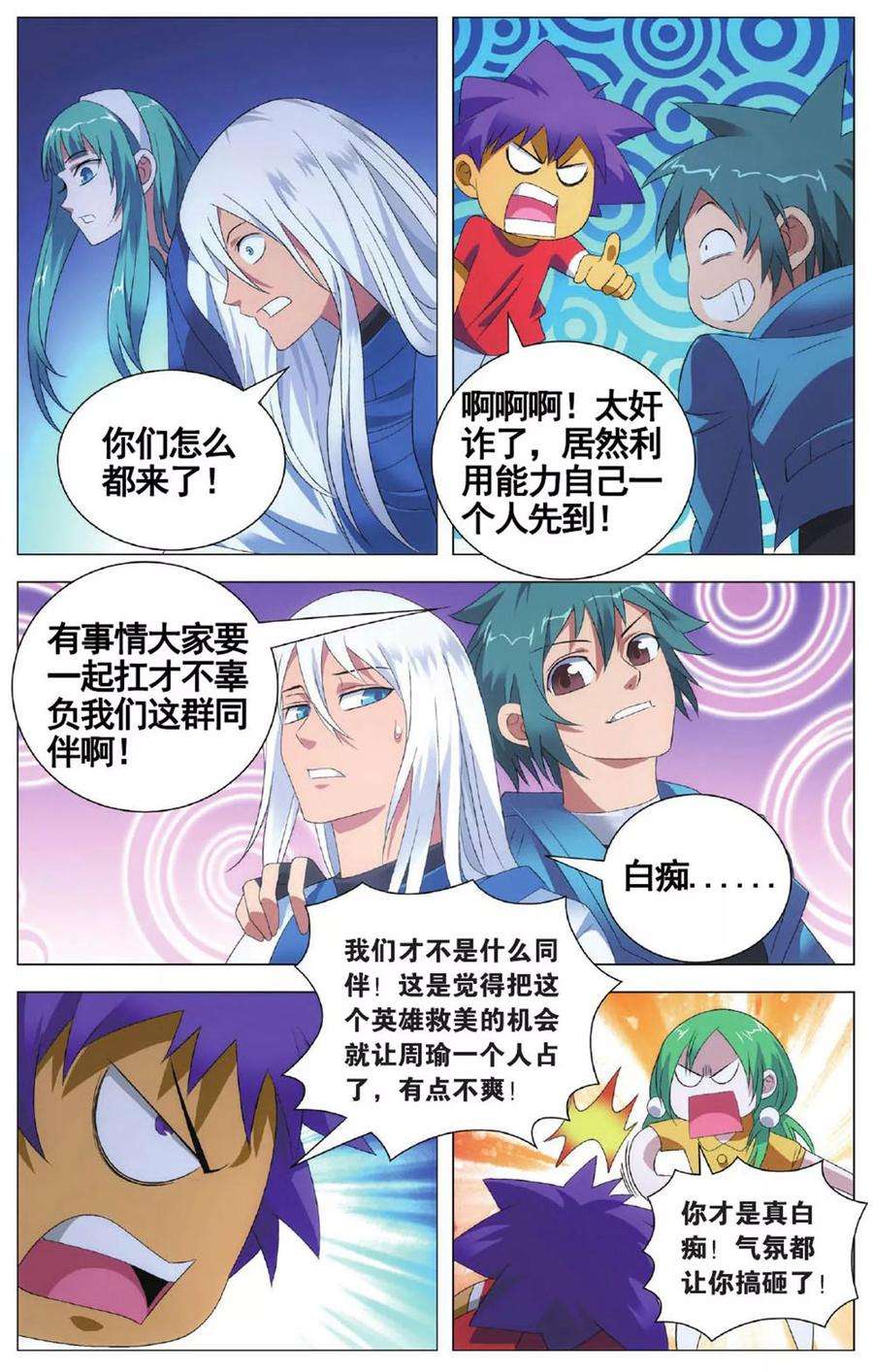 九九八十一103话 进击和援兵