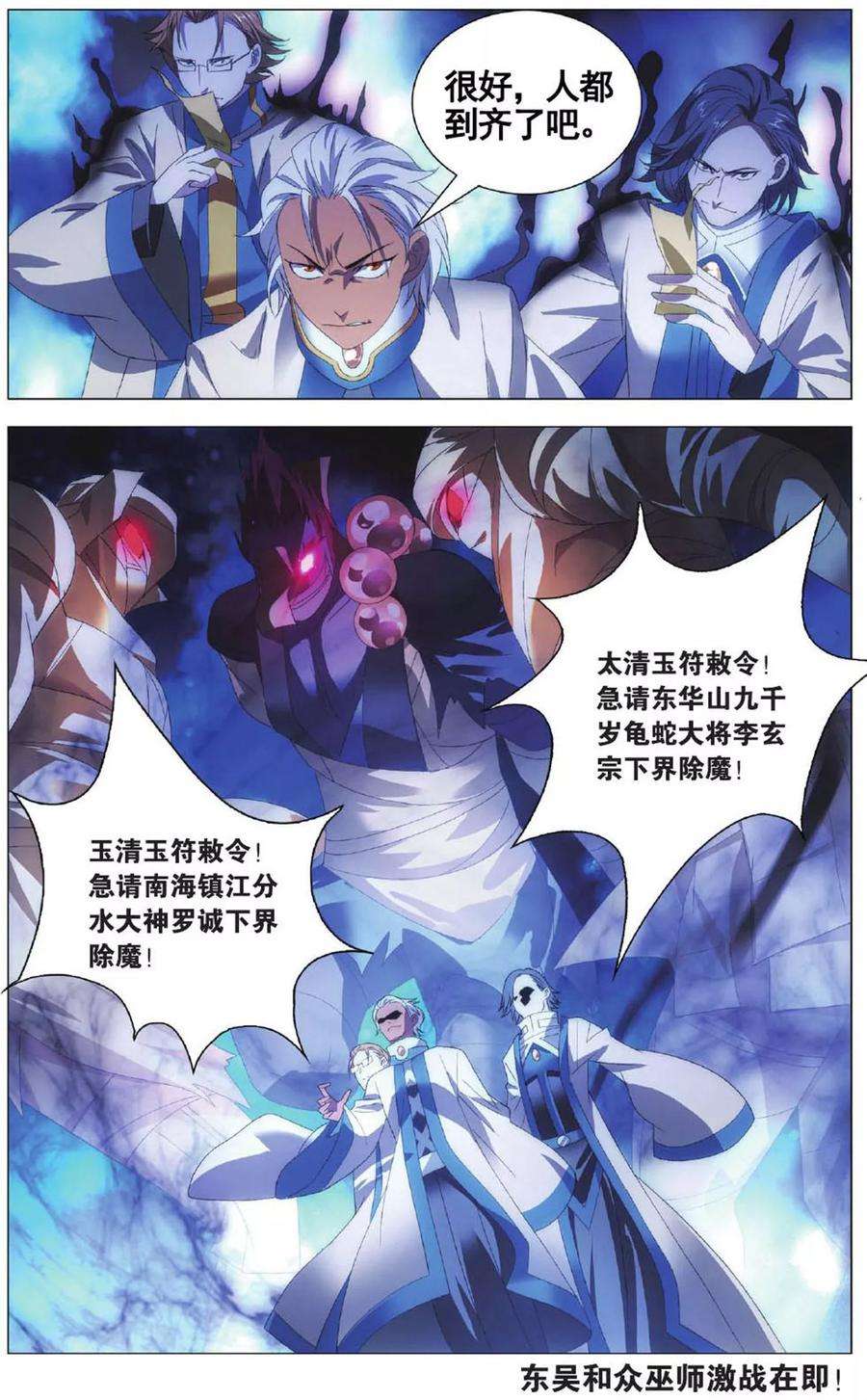 九九八十一103话 进击和援兵