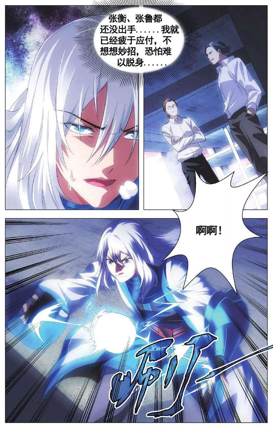 九九八十一103话 进击和援兵