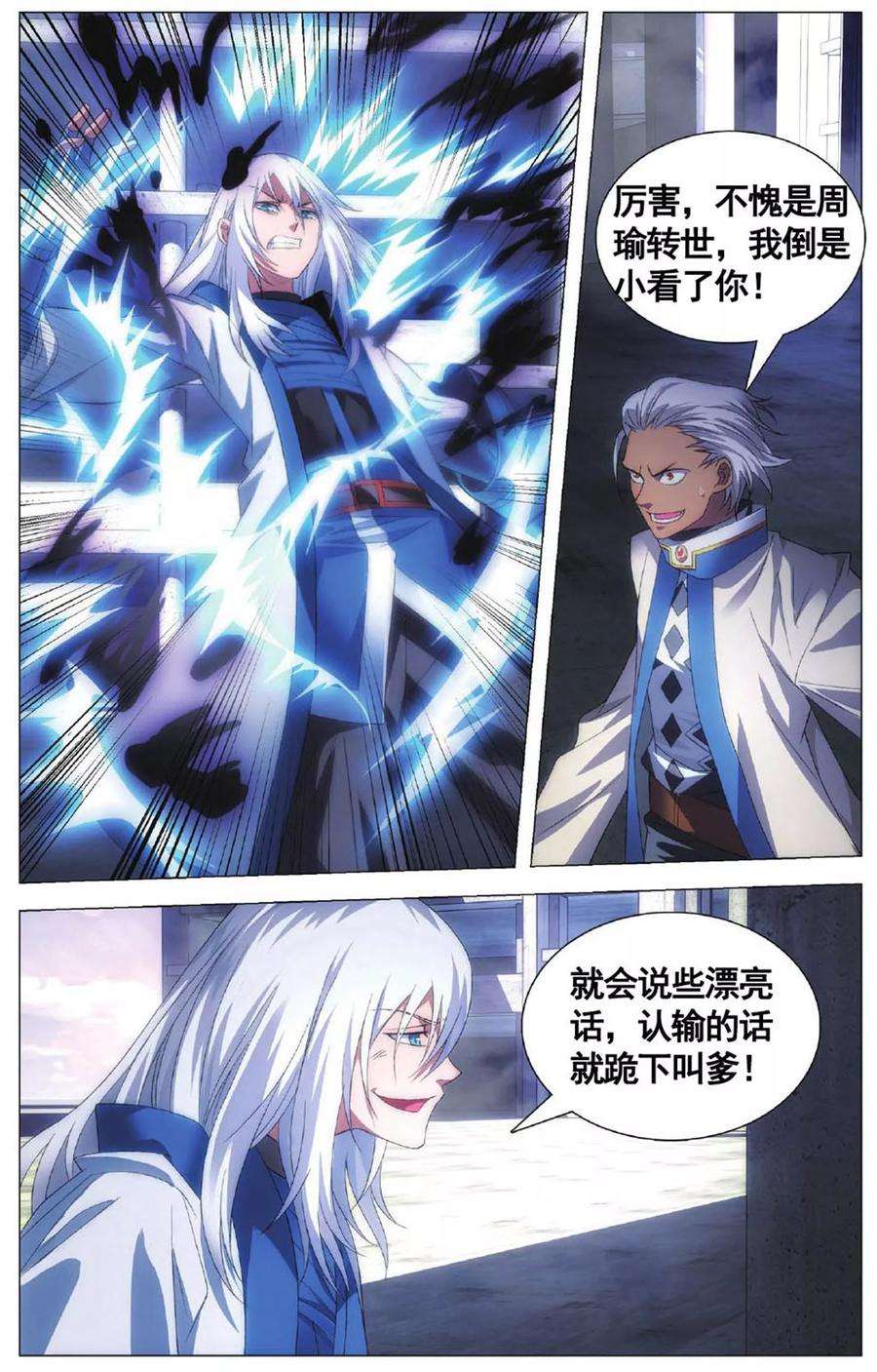 九九八十一103话 进击和援兵