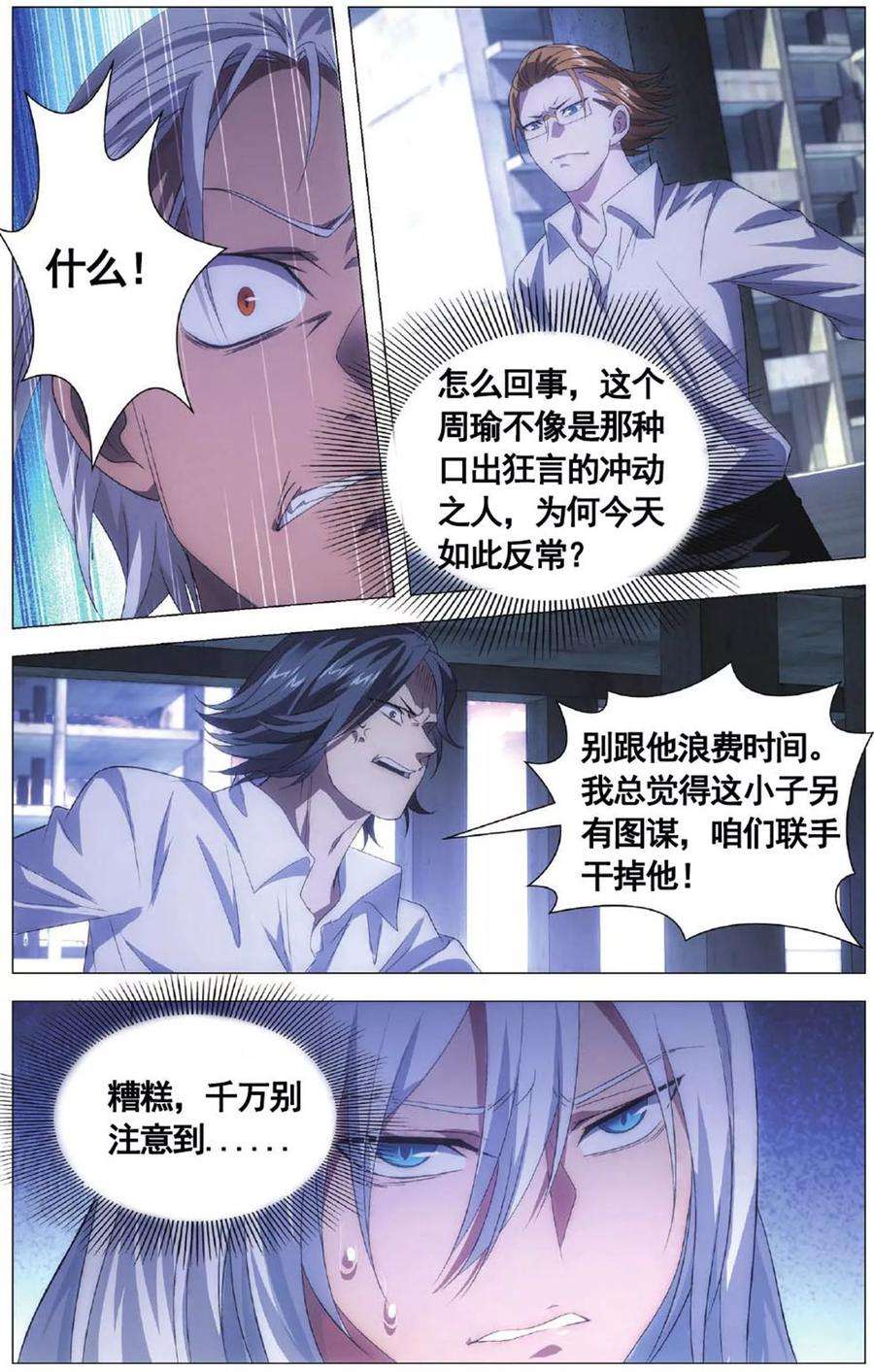 九九八十一103话 进击和援兵
