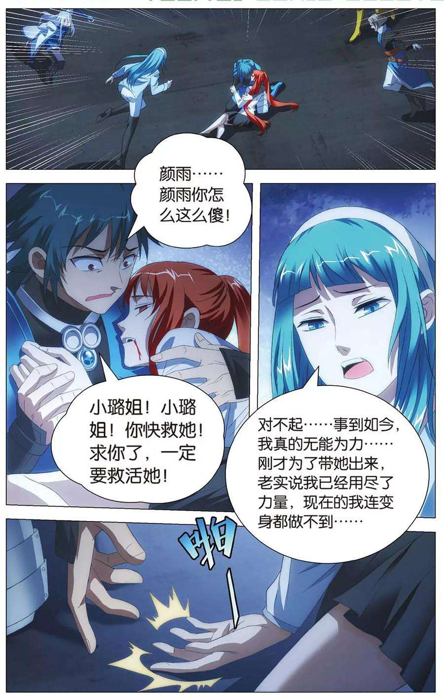 九九八十一104话 交战和扑救