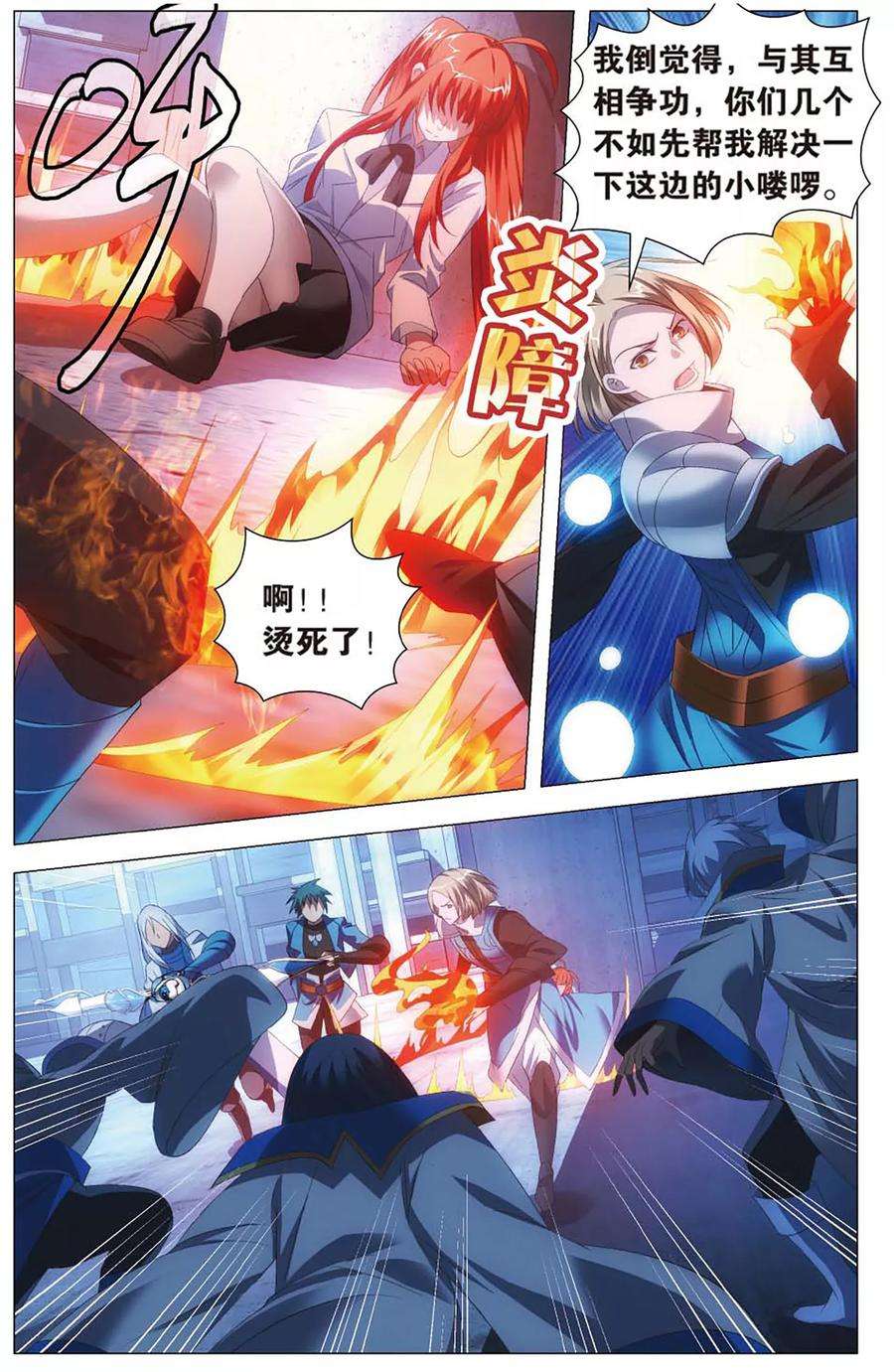 九九八十一104话 交战和扑救