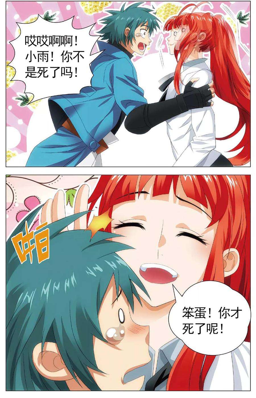 九九八十一105话 杀意和真相