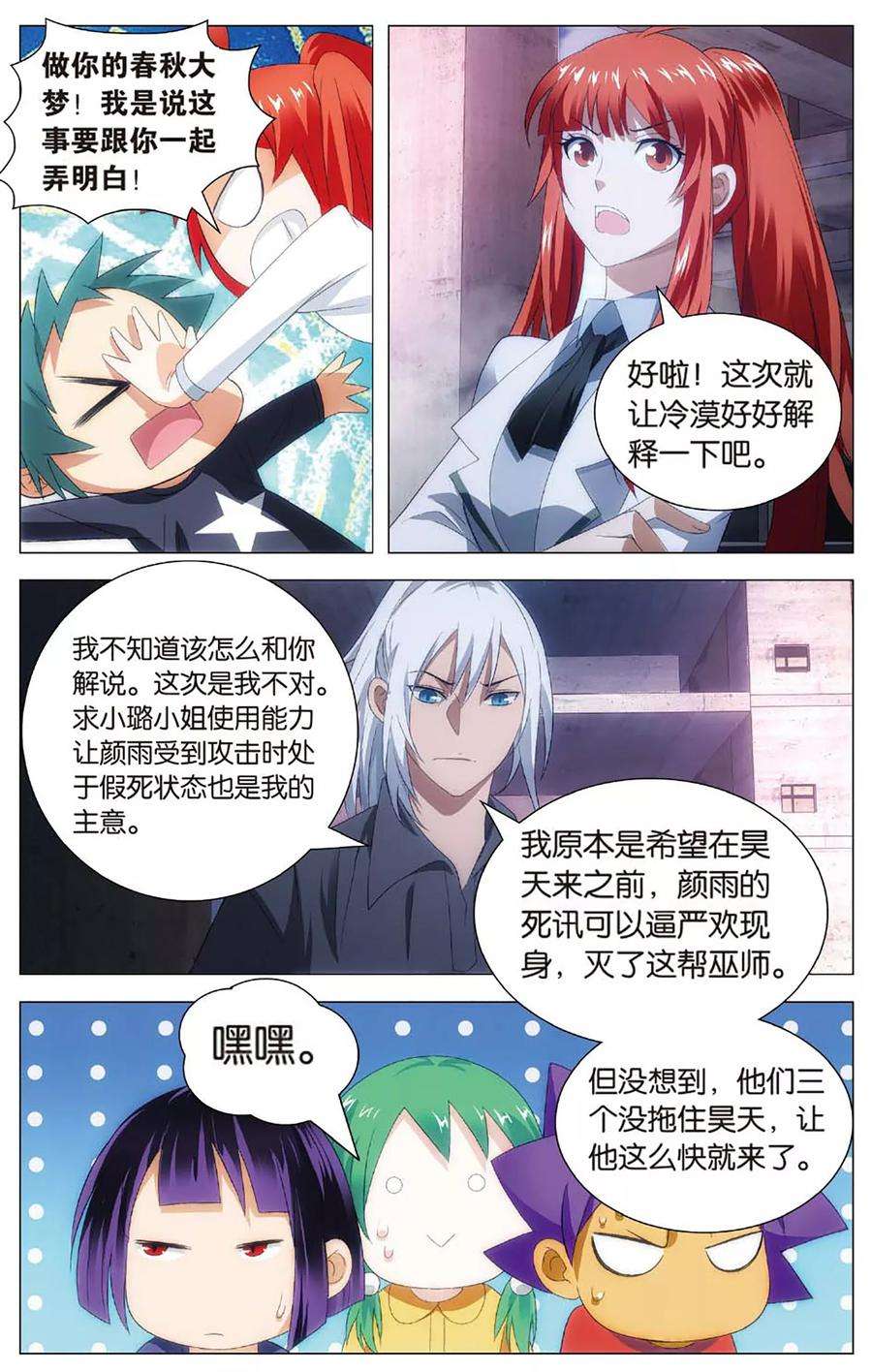 九九八十一105话 杀意和真相