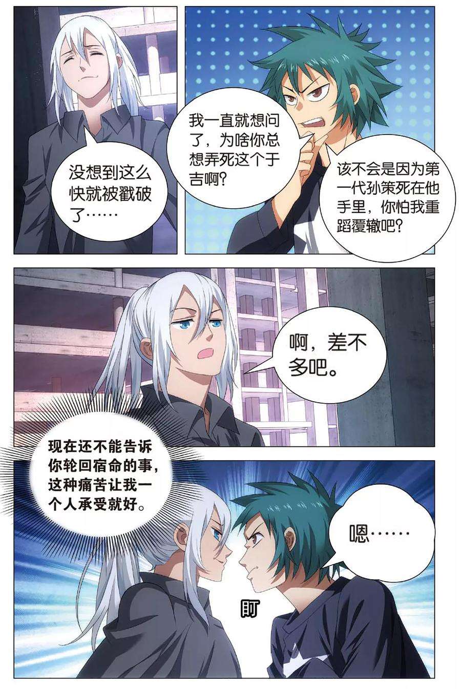 九九八十一105话 杀意和真相